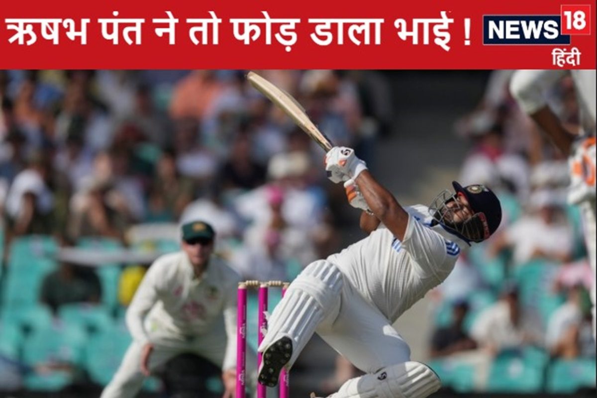 जिस ऋषभ पंत को दे रहे थे गालियां, उसने बल्ले से लगाई आग