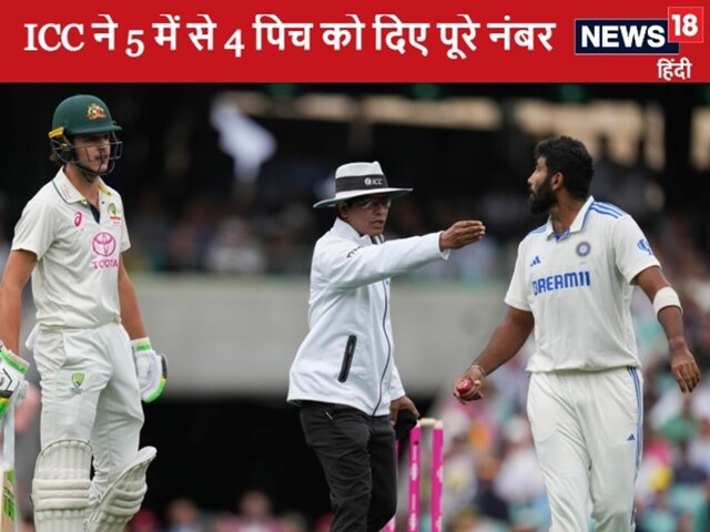 BGT के 5 टेस्ट की 4 पिच को ICC ने दी हरी झंडी, सिडनी की रेटिंग से चौंकाया BGT के 5 टेस्ट की 4 पिच को ICC ने दी हरी झंडी, सिडनी की रेटिंग से चौंकाया