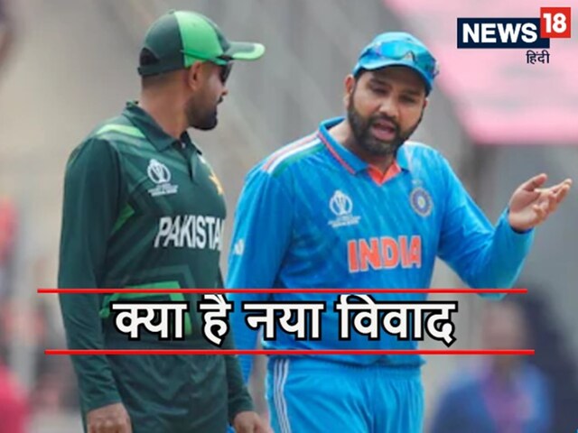 चैंपियंस ट्रॉफी में नया बवाल, फिर रोता हुआ ICC के पास पहुंचा पाकिस्तान