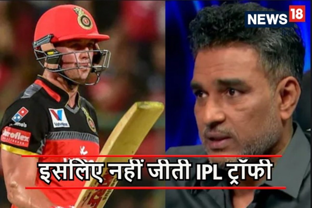 माफ करना... एबी डिविलियर्स ने गलत IPL टीम के लिए खेला-मांजरेकर
