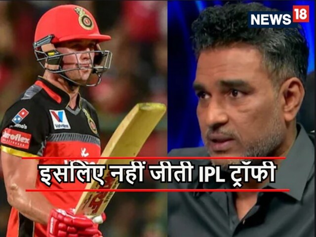 माफ करना... एबी डिविलियर्स ने गलत IPL टीम के लिए खेला-मांजरेकर
