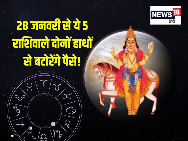 मीन में होगा शुक्र का प्रवेश, इन 5 राशिवालों का आएगा गोल्डन टाइम, बढ़ेगा धन!