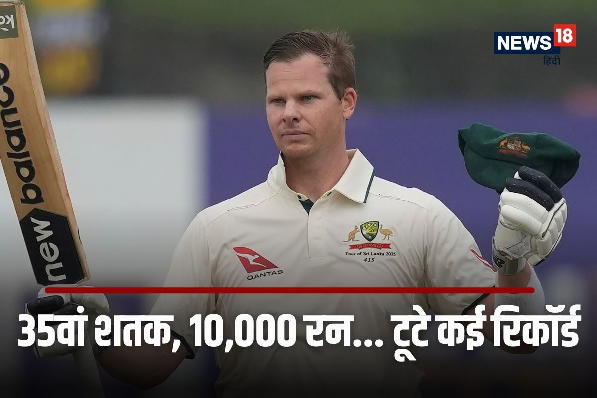 35वां शतक, 10000 रन... स्मिथ ने तोड़े कई रिकॉर्ड, कोहली को दिया बड़ा टारगेट