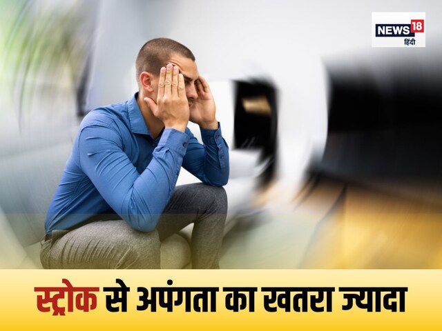समय से पहले मौत में चौथा सबसे बड़ा कारण है स्ट्रोक, आखिर इस बीमारी से कैसे बचे