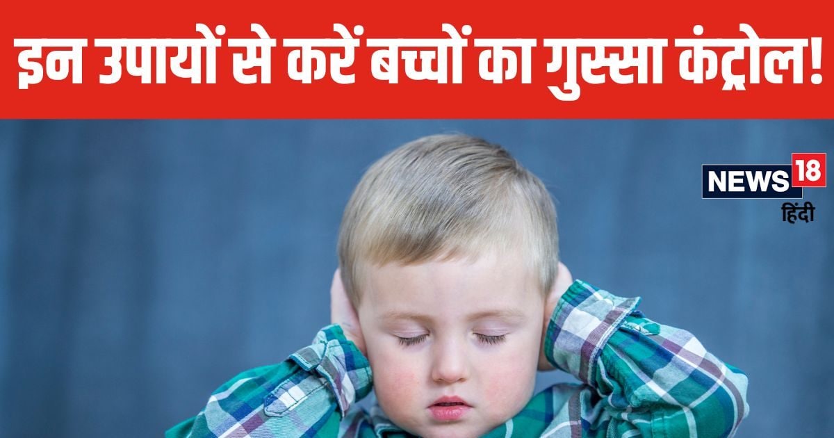 बात-बात पर गुस्सा करता है आपका बच्चा? इन 4 ज्योतिष उपाय से दिखेगा फर्क, बच्चे का मन भी होगा शांत!