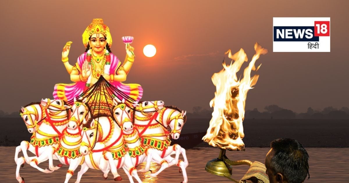 Surya Dev Ki Aarti: रविवार को करें सूर्य देव की आरती, पद-प्रतिष्ठा में होगी वृद्धि, मिटेगा कुंडली का ​सूर्य दोष!