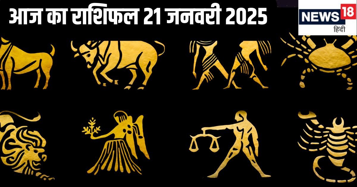 Aaj Ka Rashifal: इस राशि के सिंगल लोगों की होगी किसी खास व्यक्ति से मुलाकात, इन्हें बिजनेस में होगा घाटा, सेहत का रखें ख्याल