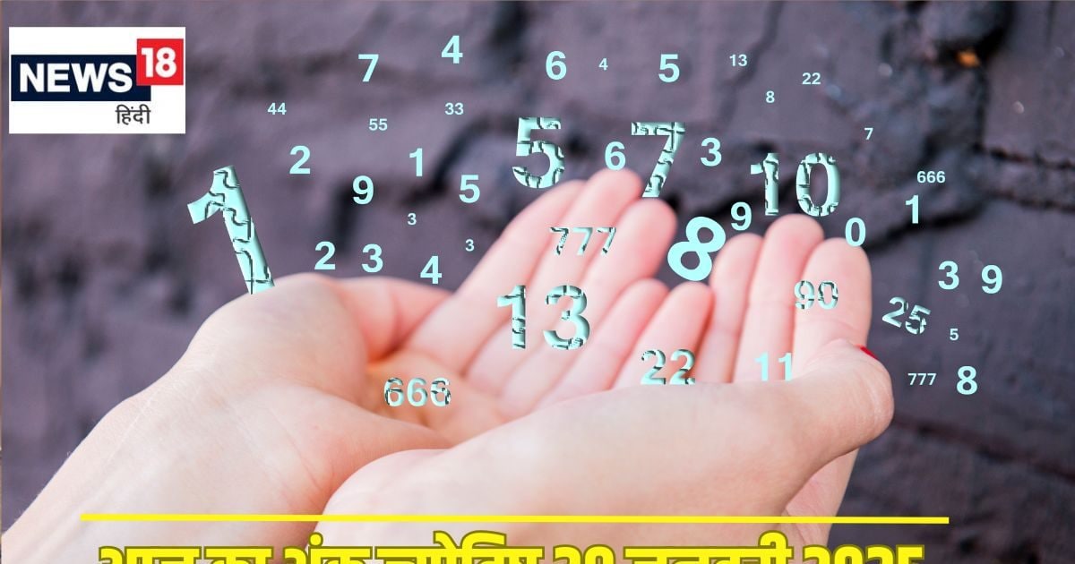 Ank Jyotish 28 January 2025: इस अंक वालों के घर धन आने के योग, 2 मूलांक वालों के लिए दिन अच्छा, रुके काम होंगे पूरे, पढ़ें अंकफल