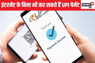 UPI payment can be done even without internet, know this trick UPI payment can be done even without internet, know this trick