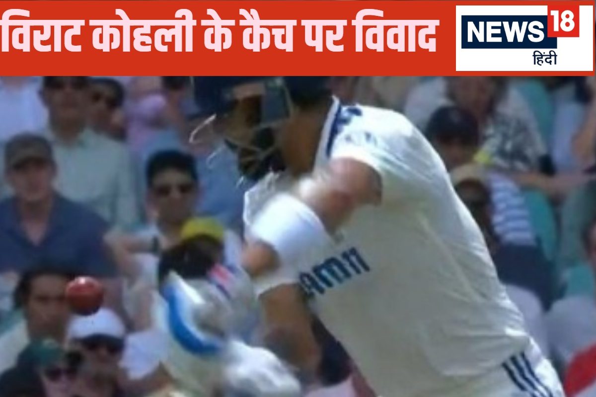 स्टीव स्मिथ की उंगली गेंद के नीचे थी... कोहली के आउट नहीं देने पर बवाल