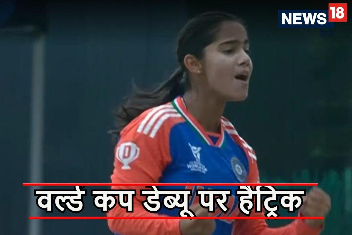 वर्ल्ड कप डेब्यू पर हैट्रिक, 5 विकेट लेकर 19 साल की वैष्णवी ने मचाई सनसनी