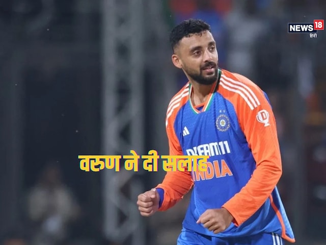 खराब खेलने वालों को वरुण चक्रवर्ती की सलाह, कहा- सैयद मुश्ताक अली ट्रॉफी में..