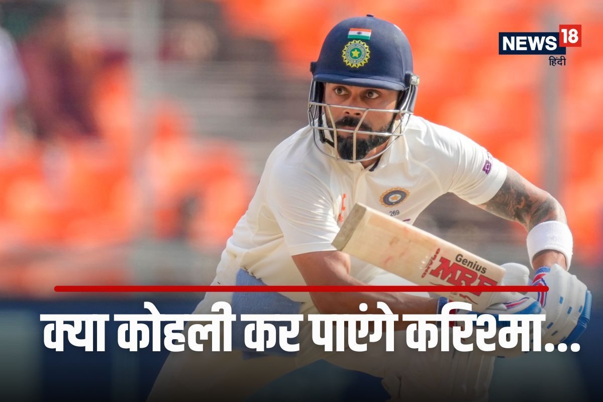 Ranji Trophy: क्या विराट कोहली दिल्ली को क्वार्टर फाइनल में पहुंचा पाएंगे?