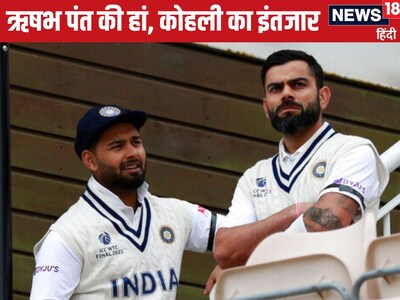 ऋषभ पंत 23 जनवरी से रणजी मैच खेलेंगे. विराट कोहली भी साथ नजर आ सकते हैं. ऋषभ पंत 23 जनवरी से रणजी मैच खेलेंगे. विराट कोहली भी साथ नजर आ सकते हैं.
