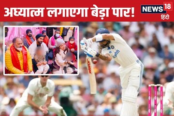 प्रेमानंदन से मिलने के बाद ऑफ स्‍टंप के बाहर की गेंद खेलना छोड़ेंगे विराट?