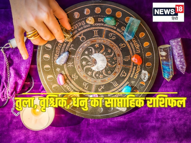 तुला वालों को अचानक सफलता मिलेगी, वृश्चिक धनु वालों को होगा धन लाभ तुला वालों को अचानक सफलता मिलेगी, वृश्चिक धनु वालों को होगा धन लाभ