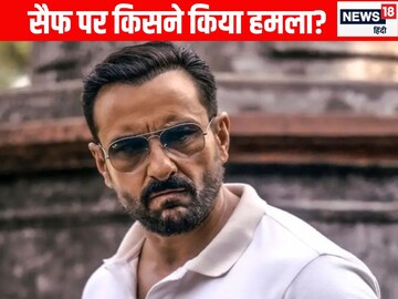 सैफ पर किसने किया चाकू से हमला? किस इरादे से पहुंचा था चोर, जानें ताजा अपडेट