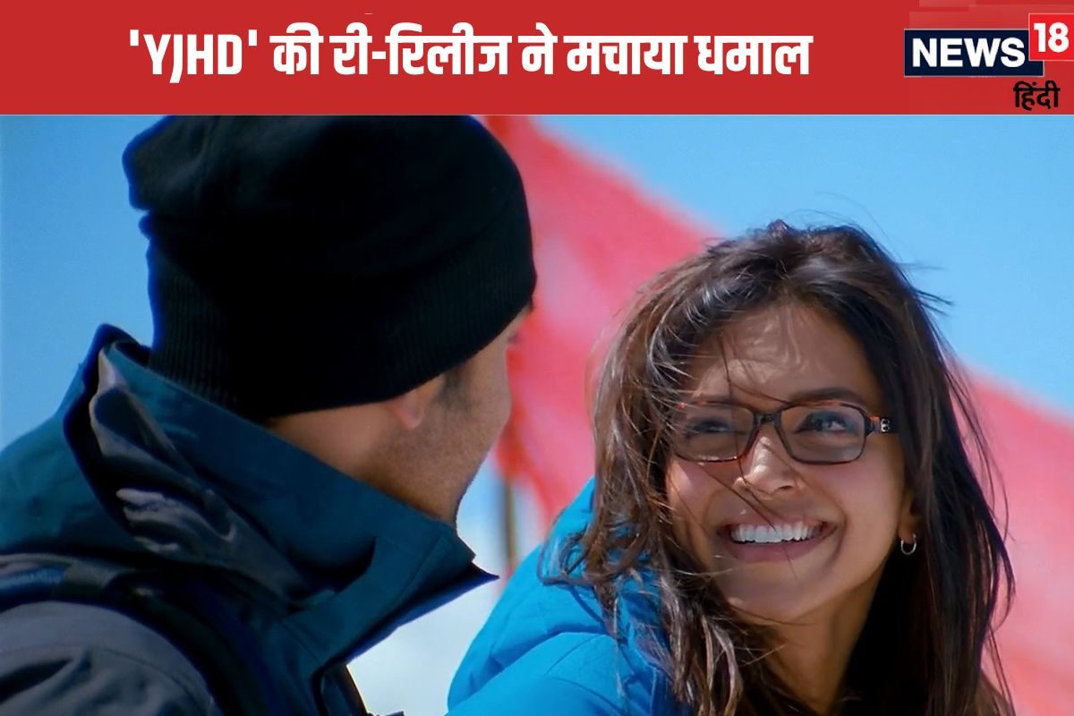 'YJHD' की री-रिलीज ने सिनेमाघरों में मचाई धूम, रणबीर-दीपिका का जादू लाया रंग!