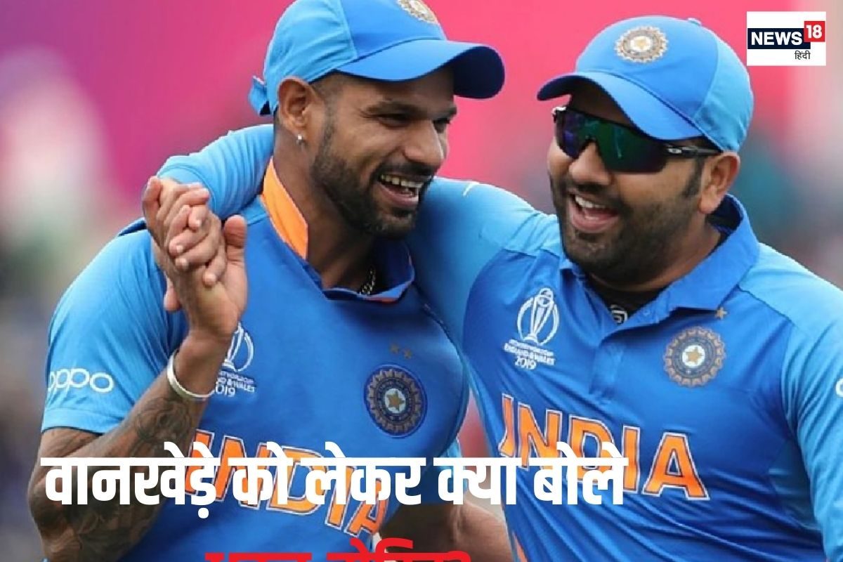 वानखेड़े स्टेडियम के 50 साल पूरे, रोहित-धवन ने जताई खुशी, गब्बर बोले- हवा...