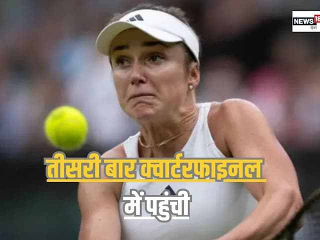 स्वितोलिना तीसरी बार क्वार्टरफाइनल में पहुंची, यूक्रेन की खिलाड़ी को हराया स्वितोलिना तीसरी बार क्वार्टरफाइनल में पहुंची, यूक्रेन की खिलाड़ी को हराया