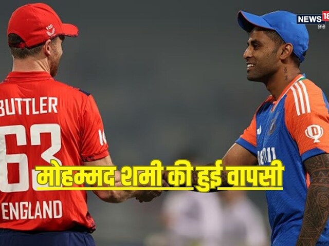 India vs England 3rd T20: मोहम्मद शमी की वापसी, अर्शदीप सिंह हुए बाहर