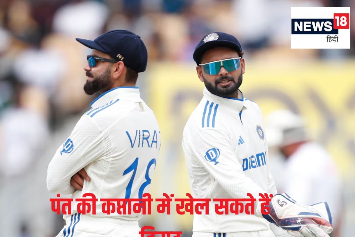 Ranji Trophy: क्या ऋषभ पंत की कप्तानी में खेलेंगे विराट?