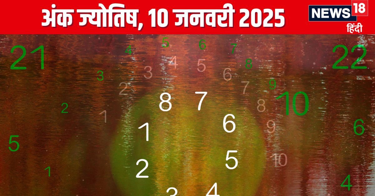 आज प्रमोशन या बिजनेस में उन्नति की प्रबल संभावना, किसी प्रियजन से होगा झगड़ा! जानें अपना अंकफल