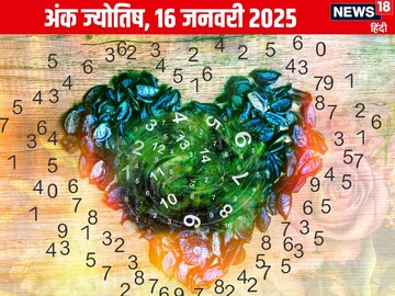 अंकफल: आज आप रहेंगे लोकप्रियता के शिखर पर, विदेश से मिलेगी धन लाभ की खुशखबरी!