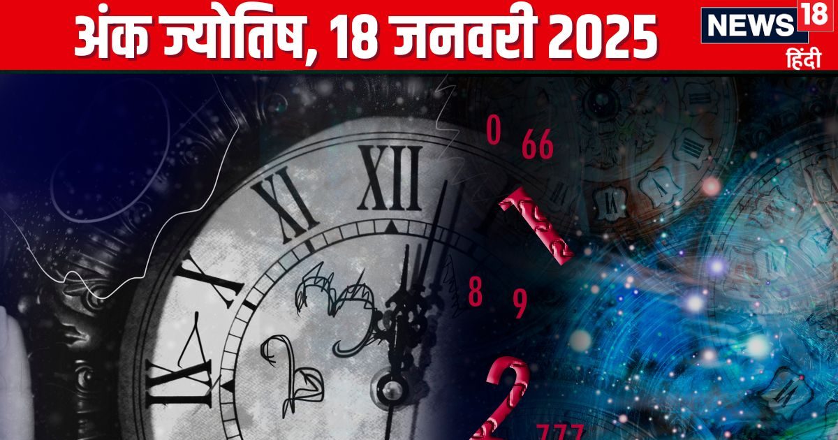 आज कोई देगा धोखा, आंखों की समस्या करेगी परेशान, बॉस के साथ सावधानी से पेश आएं, जानें अंकफल