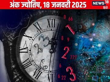 अंकफल: आज कोई देगा धोखा, आंखों की समस्या करेगी परेशान, बॉस से न लें पंगा