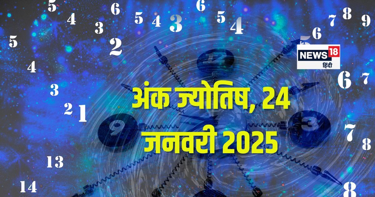 आज रहें सावधान, जमीन या संपत्ति को कोई पहुंचाएगा नुकसान! लेकिन होगी बड़ी बिजनेस डील, जानें अंकफल