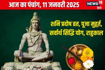 4 शुभ योग में शनि प्रदोष व्रत, शिव कृपा से होगी संतान, जानें मुहूर्त, राहुकाल