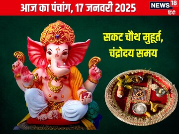 सौभाग्य योग में सकट चौथ, कब निकलेगा चांद? देखें मुहूर्त, राहुकाल, दिशाशूल