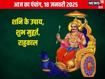 शोभन योग में शनिवार व्रत, शनि पूजा से मिटेंगे कष्ट, जानें मुहूर्त, चौघड़िया