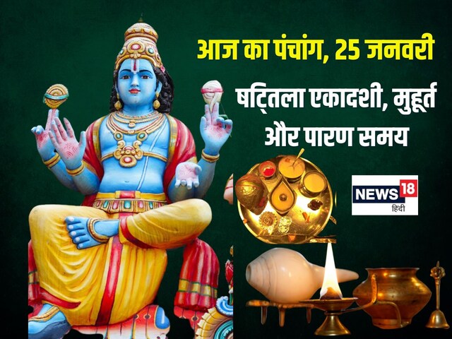 ध्रुव योग में षट्तिला एकादशी, तिल दान से होगी उन्नति, जानें मुहूर्त, राहुकाल