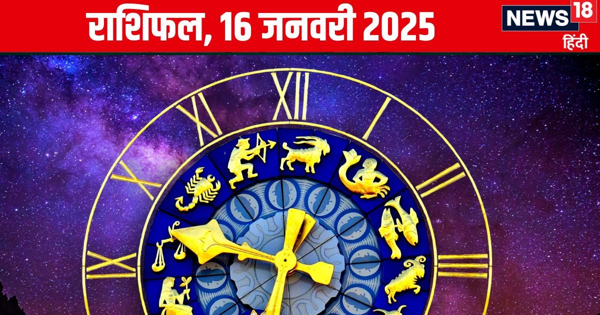 आज सपनों को पूरा करने के लिए मिलेगा नया अवसर, वित्तीय मामलों में रखें विशेष ध्यान, पढ़ें अपना राशिफल