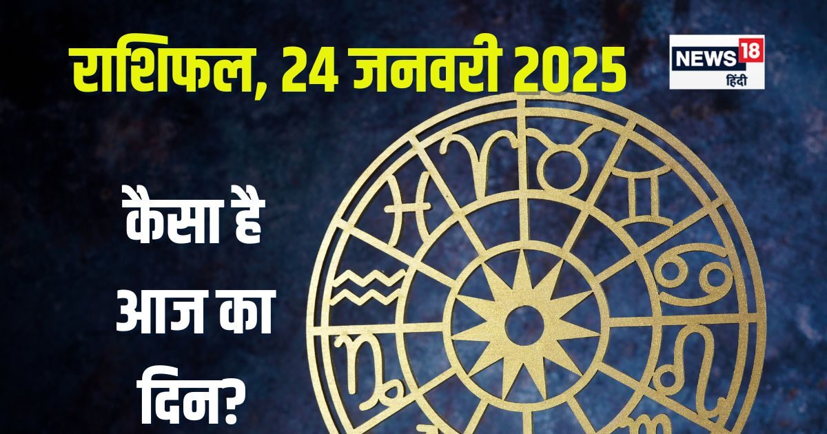 ये 3 राशिवाले धन मामले में रहें सावधान, सेहत होगी खराब, नई चुनौतियों से भी होगा सामना! पढ़ें आज का राशिफल