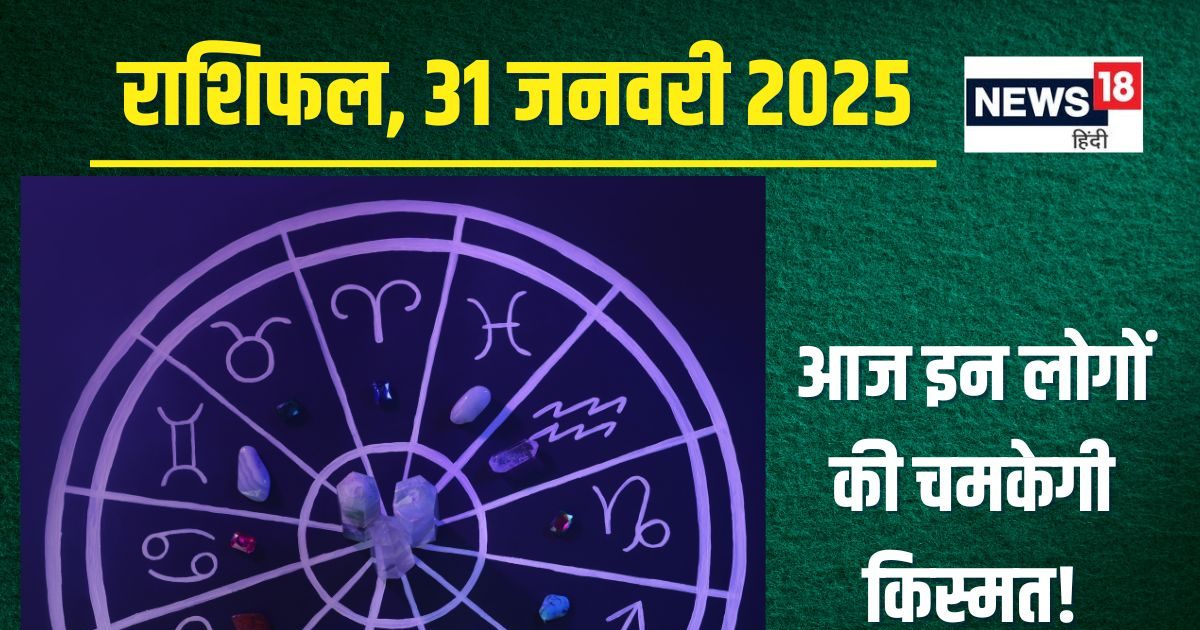 आज इन 2 राशिवालों के लिए कठिन दिन, करियर में आएंगी चुनौतियां, सेहत का भी रखें ध्यान, पढ़ें राशिफल