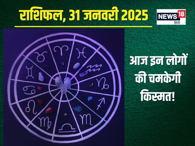 राशिफल: आज इन 2 राशिवालों के लिए कठिन दिन, करियर में आएंगी चुनौतियां राशिफल: आज इन 2 राशिवालों के लिए कठिन दिन, करियर में आएंगी चुनौतियां