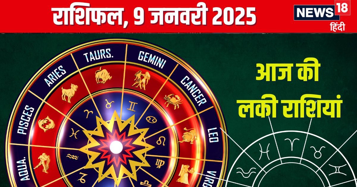 आज मिलेगा कोई पुरस्कार, नई ऊंचाइयों को छूने के लिए रहें तैयार, आर्थिक पक्ष होगा मजबूत, पढ़ें अपना राशिफल