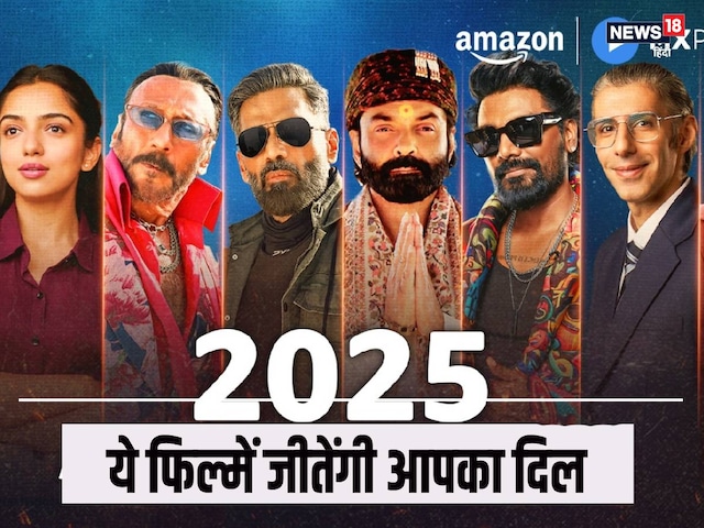 बांध लीजिए कुर्सी की पेटी, 2025 में ये फिल्म देंगी दस्तक