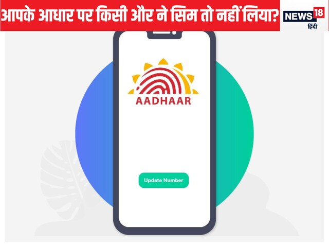 Is there anyone else's number connected with your Aadhaar? Can be trapped in legal trouble