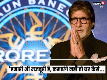 Why is Amitabh Bachchan forced to work even at the age of 82? Why is Amitabh Bachchan forced to work even at the age of 82?