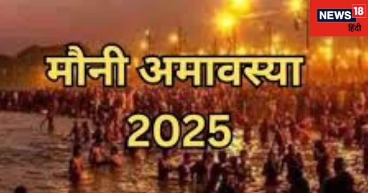 मौनी अमावस्या पर ब्रह्म मुहूर्त में नहीं कर पाए हैं स्नान, तो न हों परेशान, जानें नहान के अन्य शुभ समय