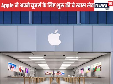 ऐपल के फोन और लैपटॉप देखने स्टोर जाने की जरूरत नहीं, बढ़िया है नया तरीका!