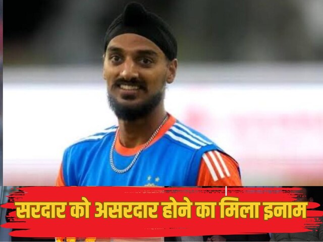 टी-20 क्रिकेट के नए किंग बने अर्शदीप सिंह, वर्ल्ड कप जिताने का मिला इनाम