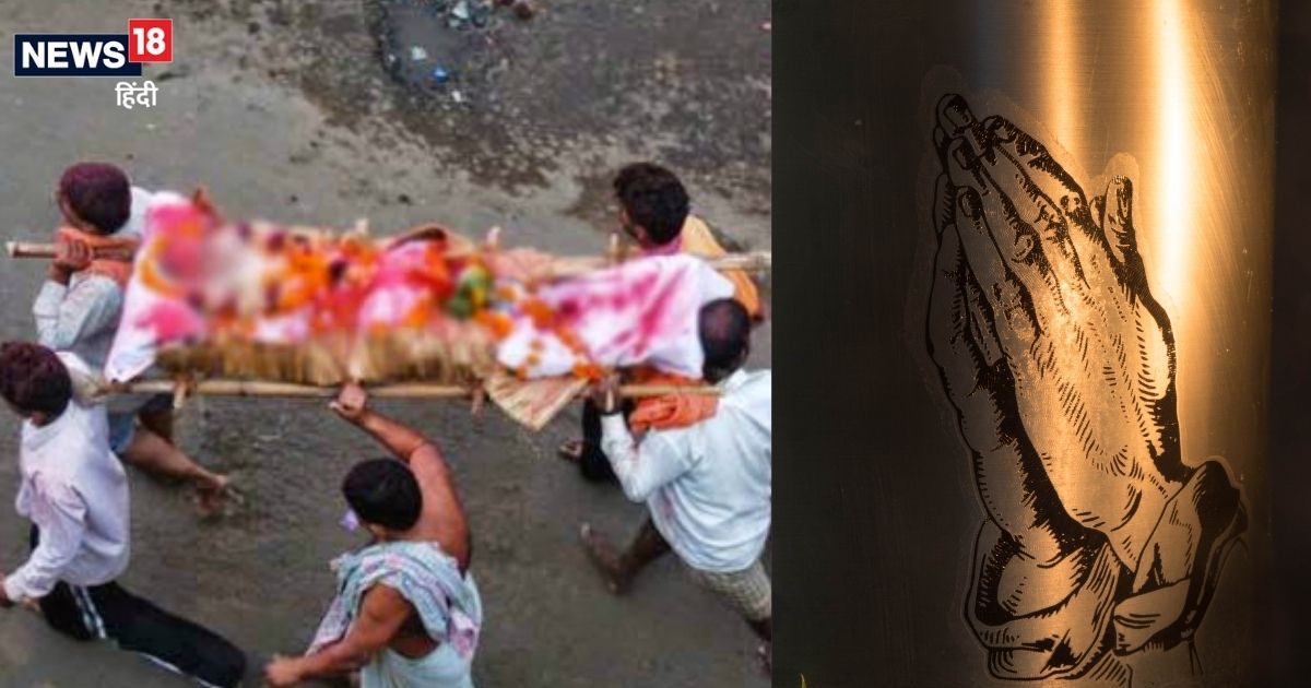 रास्ते में अर्थी का दिखना किस बात का संकेत? अगर शवयात्रा दिखे तो क्या करना चाहिए, पंडितजी से जान लें सच्चाई