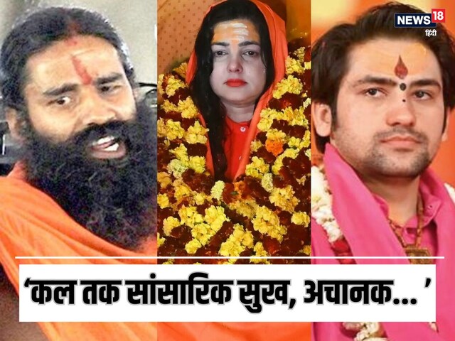 बागेश्वर धाम सरकार के बाद बाबा रामदेव ने उठाए ममता कुलकर्णी पर सवाल