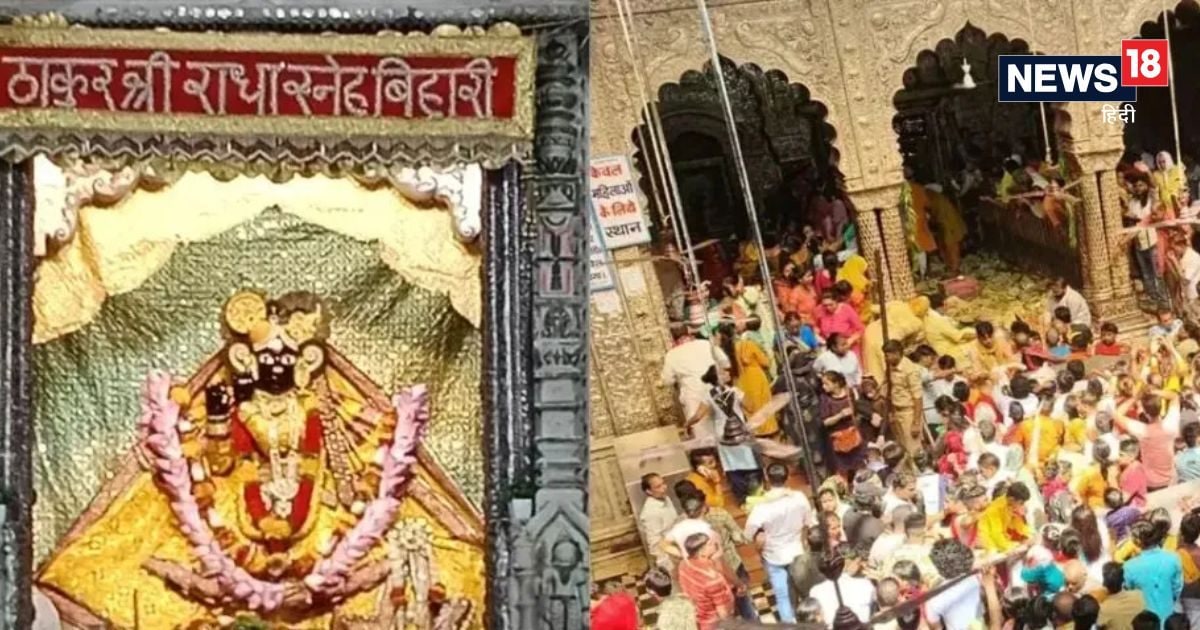 बांके बिहारी मंदिर का बढ़ेगा 'खजाना', विदेशी भक्त भी कर सकेंगे करोड़ों का दान, आ गई बड़ी खुशखबरी