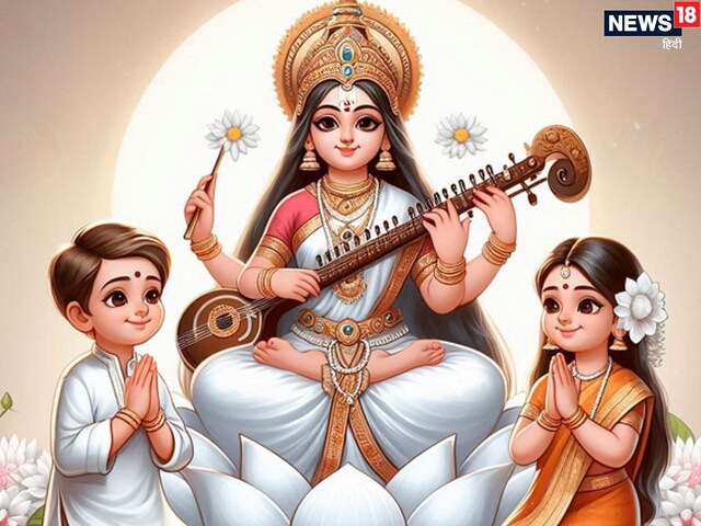 इन 4 मंत्रों से बदलेगा आपके बच्चे का भाग्य, वसंत पंचमी पर जरूर कराएं ये जाप